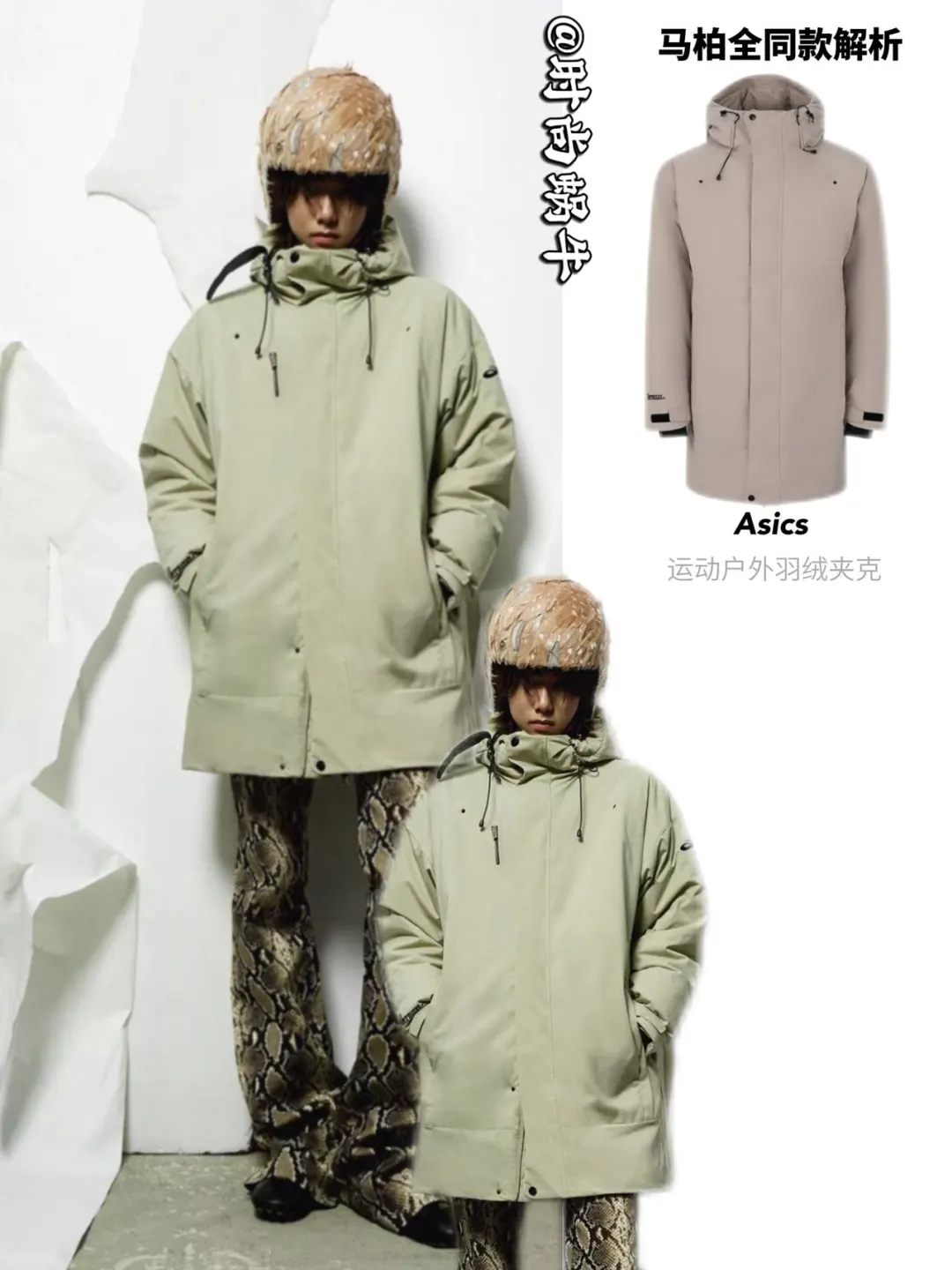 马柏全还是太权威！保暖时髦穿搭轻松拿捏