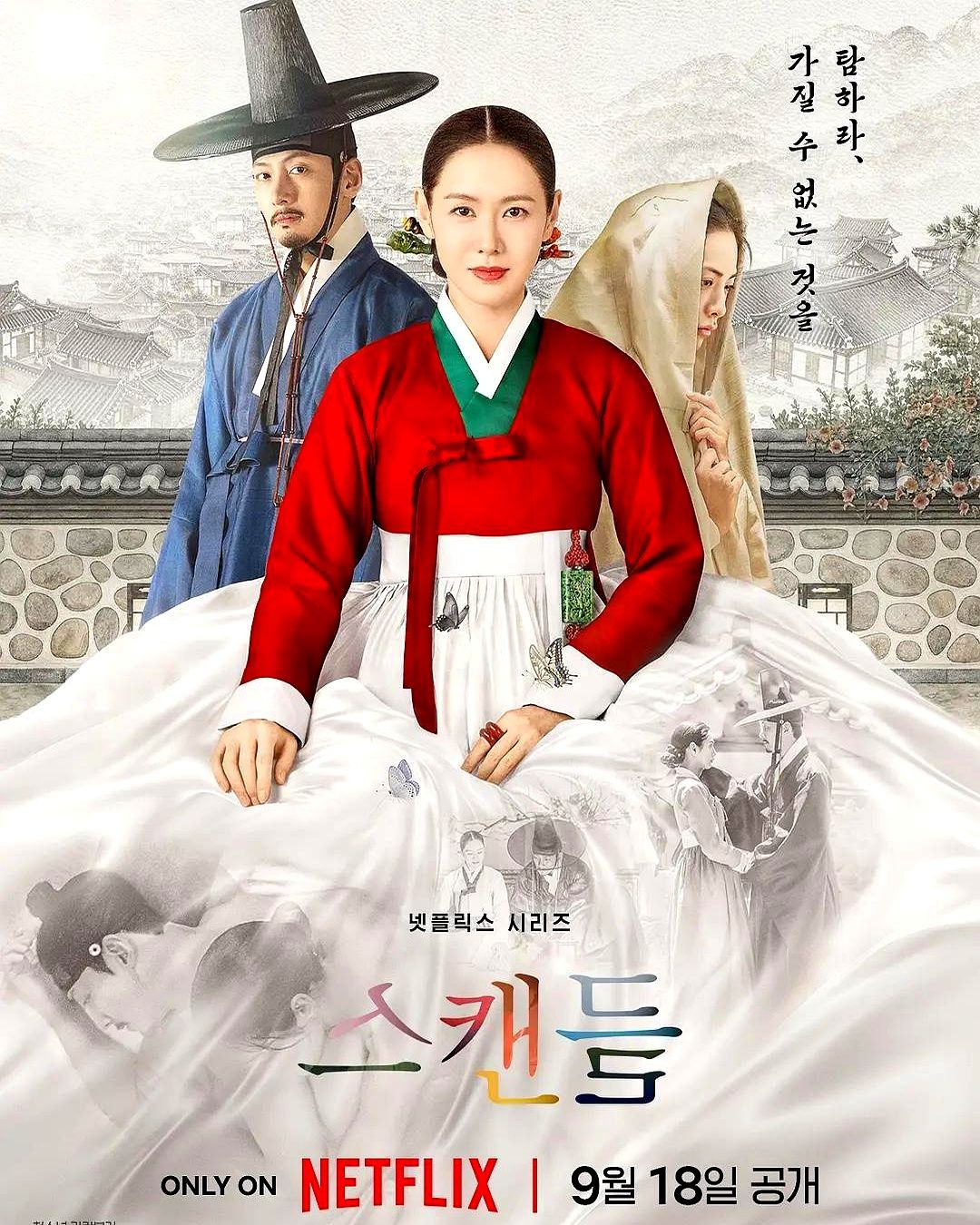 孙艺珍演恶女，池昌旭演海王，林珍娜演寡妇。网飞这部古装新剧，起手就把朝鲜王朝的遮羞布扯得粉碎。

镜头推过去，守节寡妇死死咬住下唇，京城第一荡子却笑得浪荡。另一头，城府极深的贵族夫人端坐高堂，手里拨弄着茶盏，眼底全是冷冰冰的算计。这出禁忌三角局，谁先动心谁就死。

8集短剧一秒都不注水。导演郑址宇操