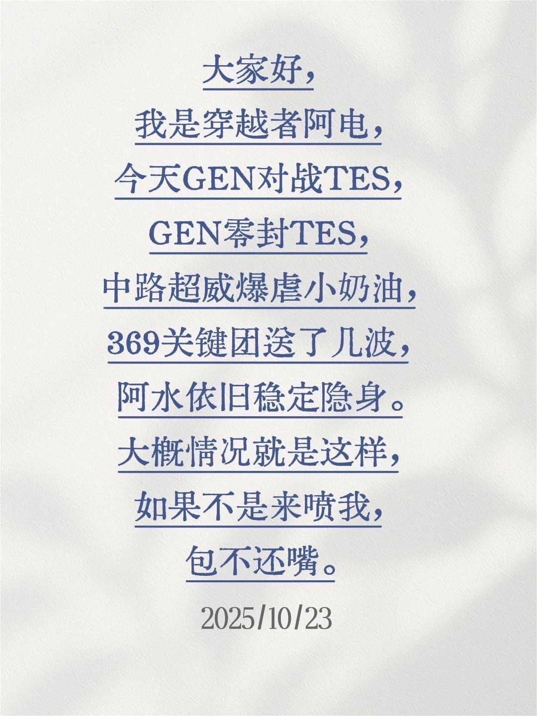 今天GEN要零封TES了！