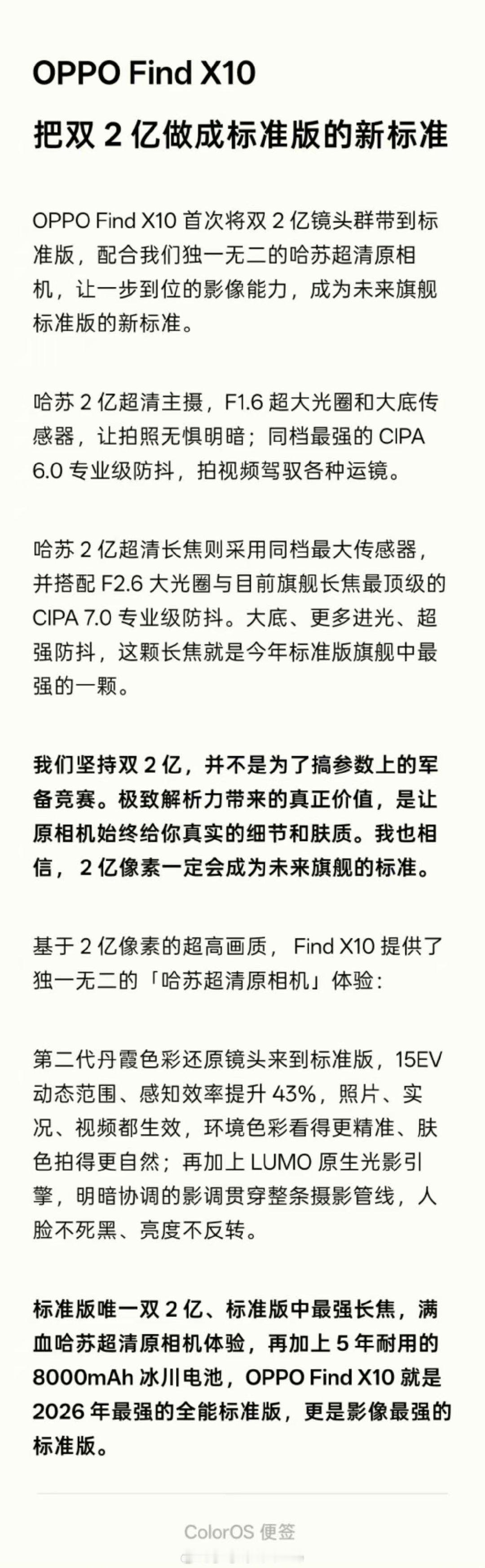 OPPO Find X10 标准版是 200MP 主摄（三星 HPE，1/1.4"，CIPA 6.0）+ 200MP 潜望长焦（三星 HP5，1/1.56"，CIPA 7.0）+ 50MP 超广角（三星 JN5，1/2.75"）+ 第二代丹霞色彩还原镜头，硬件基本和 OPPO Find X9s Pro 一致。

看看下一代或者下半代，有没有可能标准版也上三颗 2 亿像素镜头？ ​