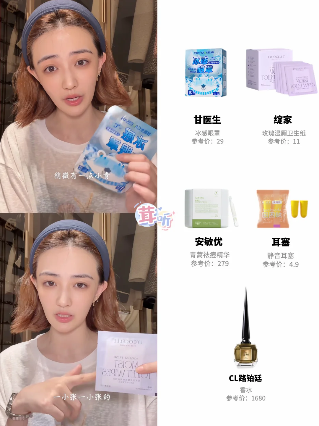 徐璐8.1更新👛出差必带好物分享