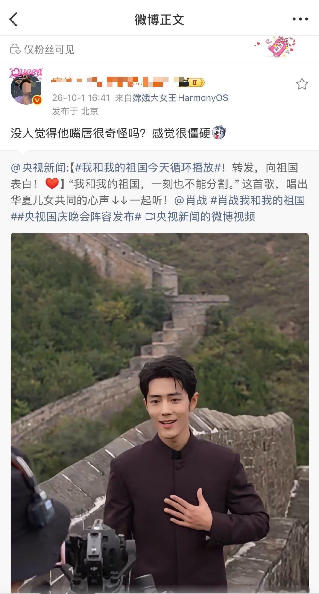 ie连央视发的肖战献唱我和我的祖国都要喷，过分了 ​