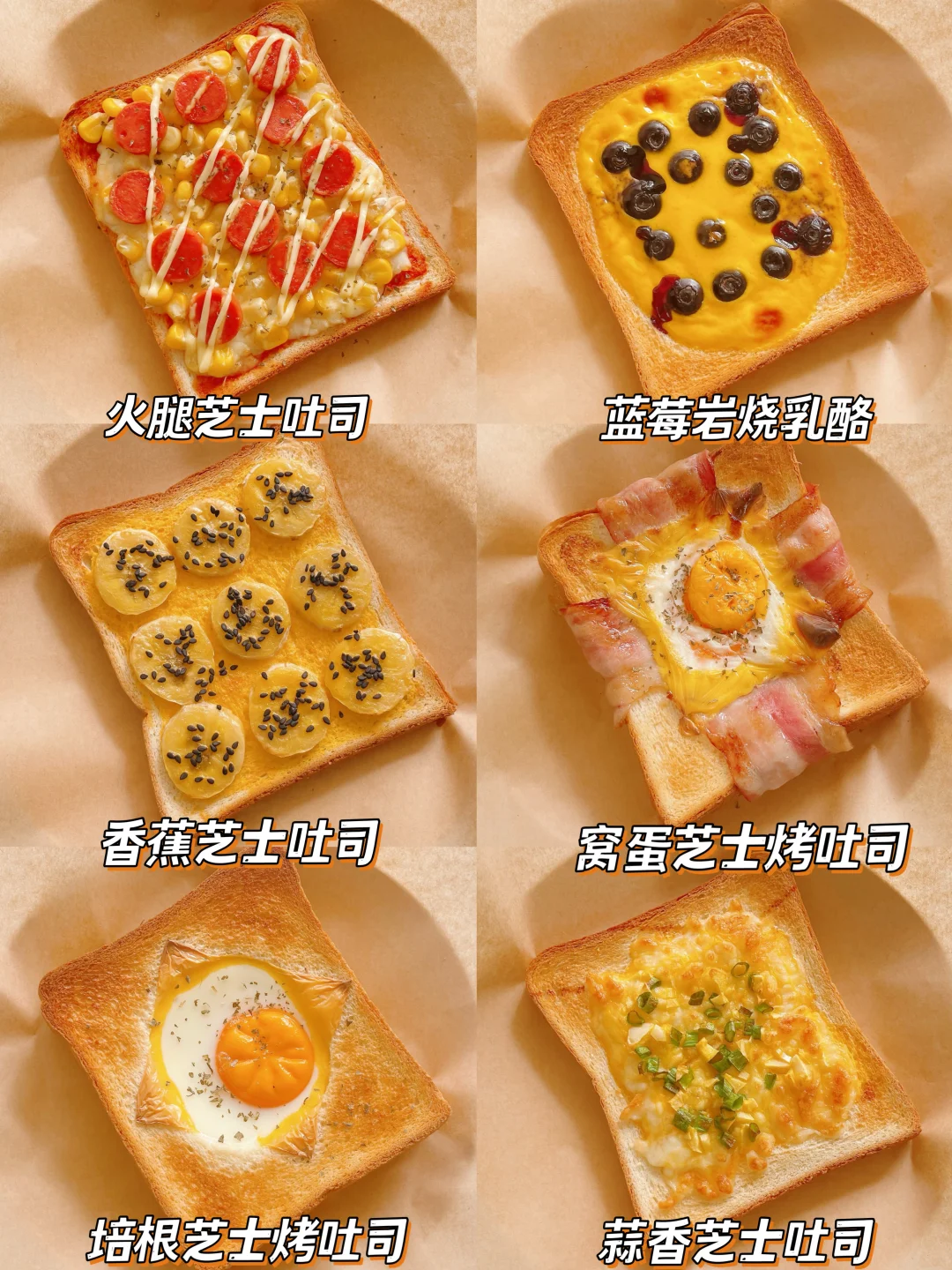 6款早餐吐司神仙吃法‼️简单又好吃！