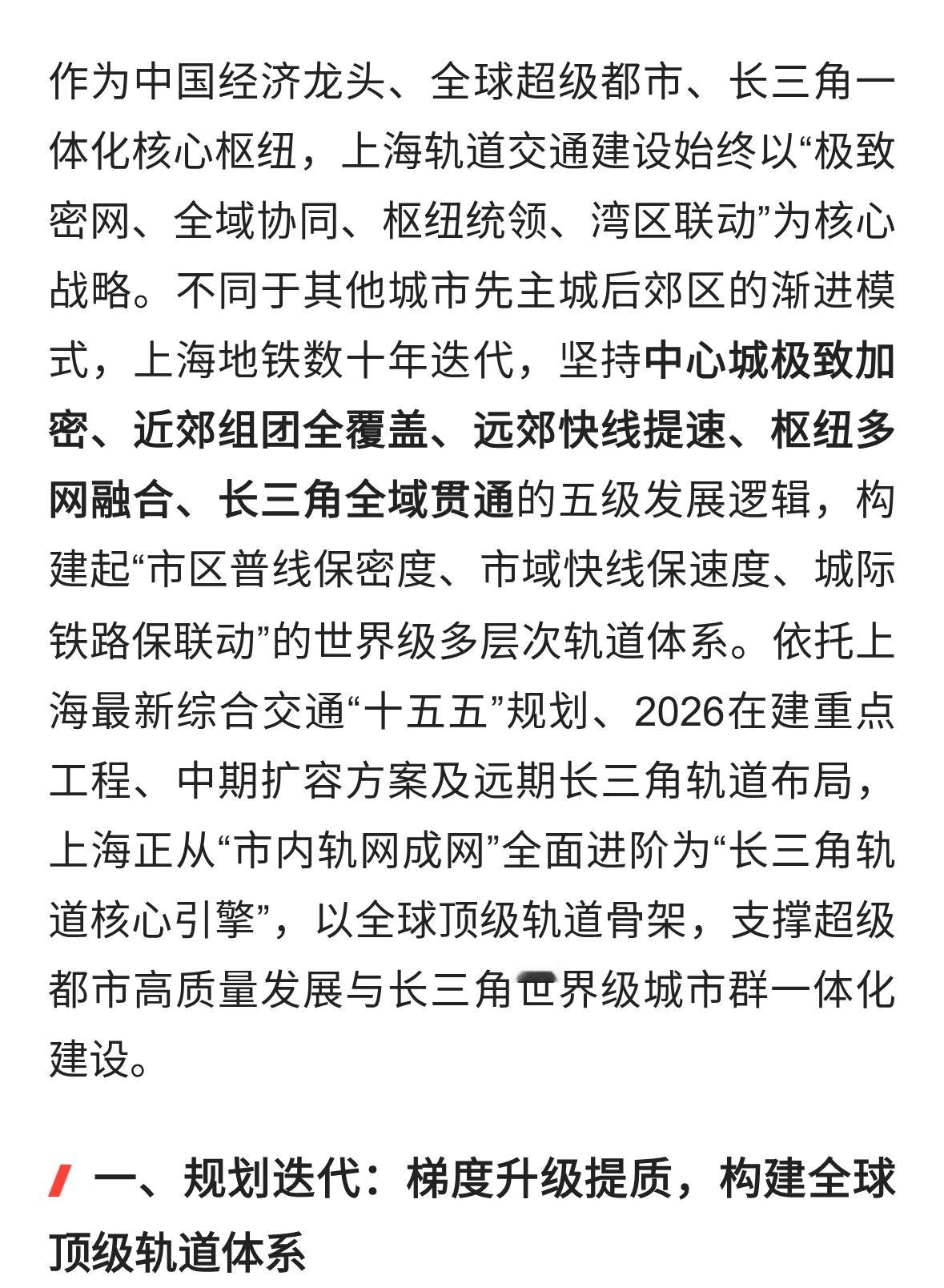 上海地铁全维度规划解读：织密超级都市轨网、领跑长三角一体化