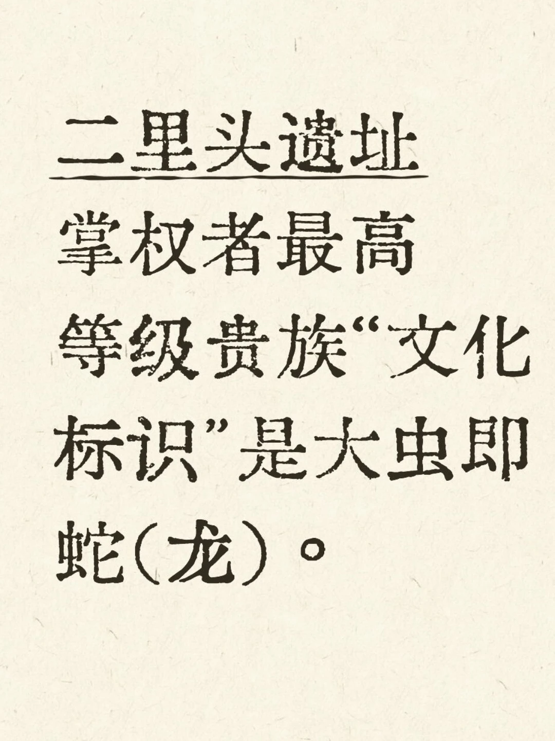 二里头遗址是成熟的国家都城遗址。