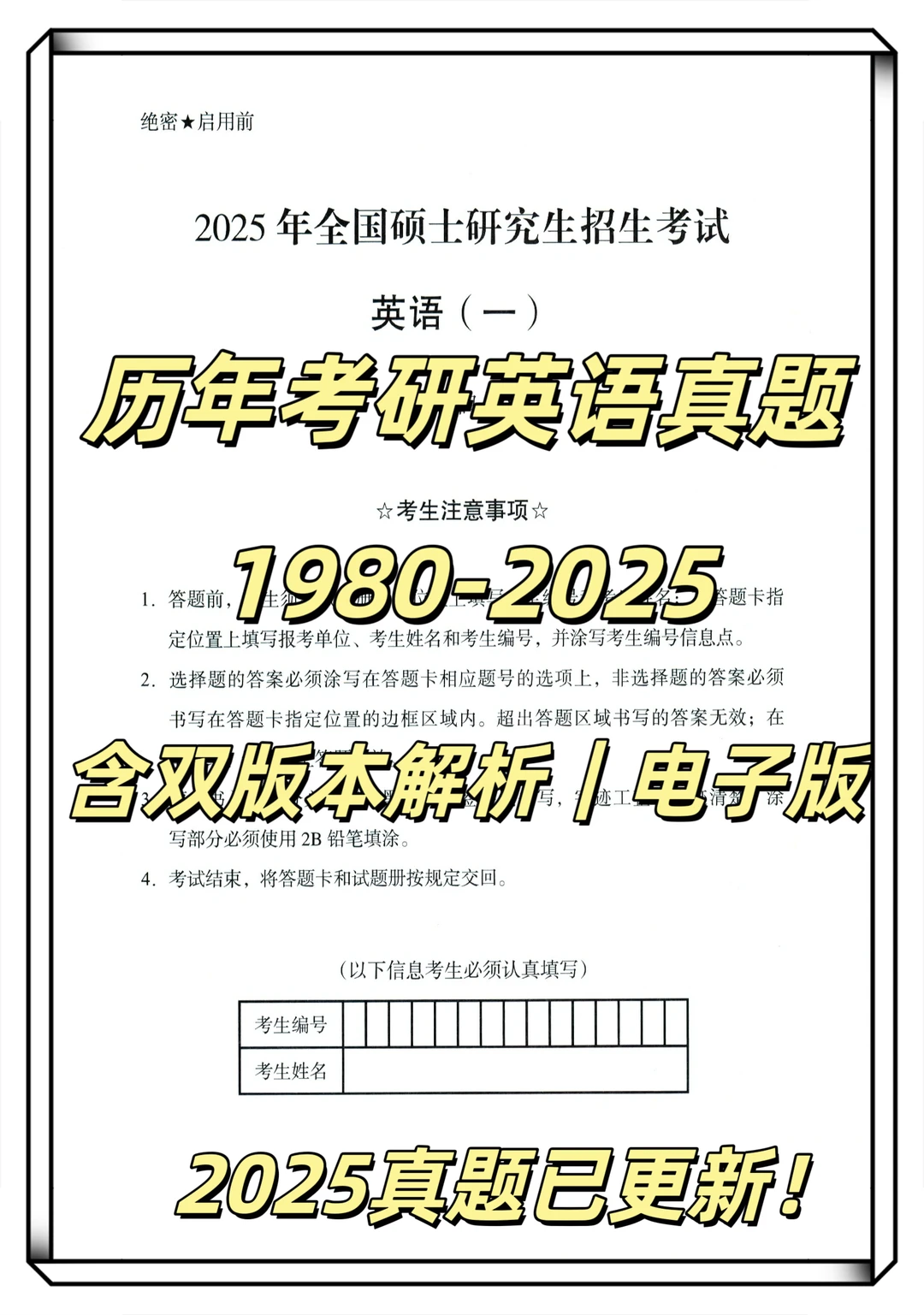 历年考研英语真题｜2025年真题已更新