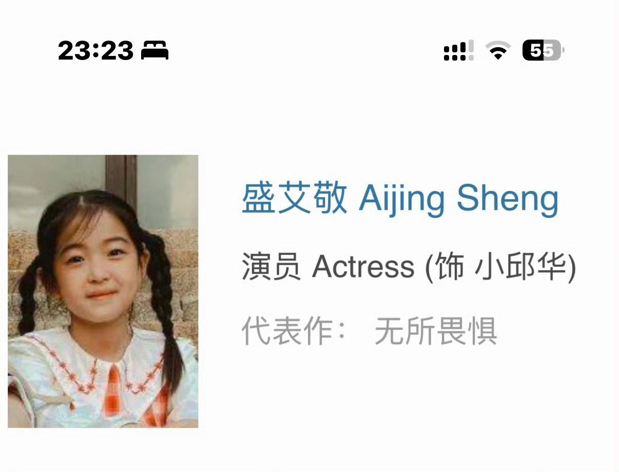 网友扒出来盛艾敬从小就演电视剧
#盛艾敬妈妈疑似涉嫌诈骗# ​