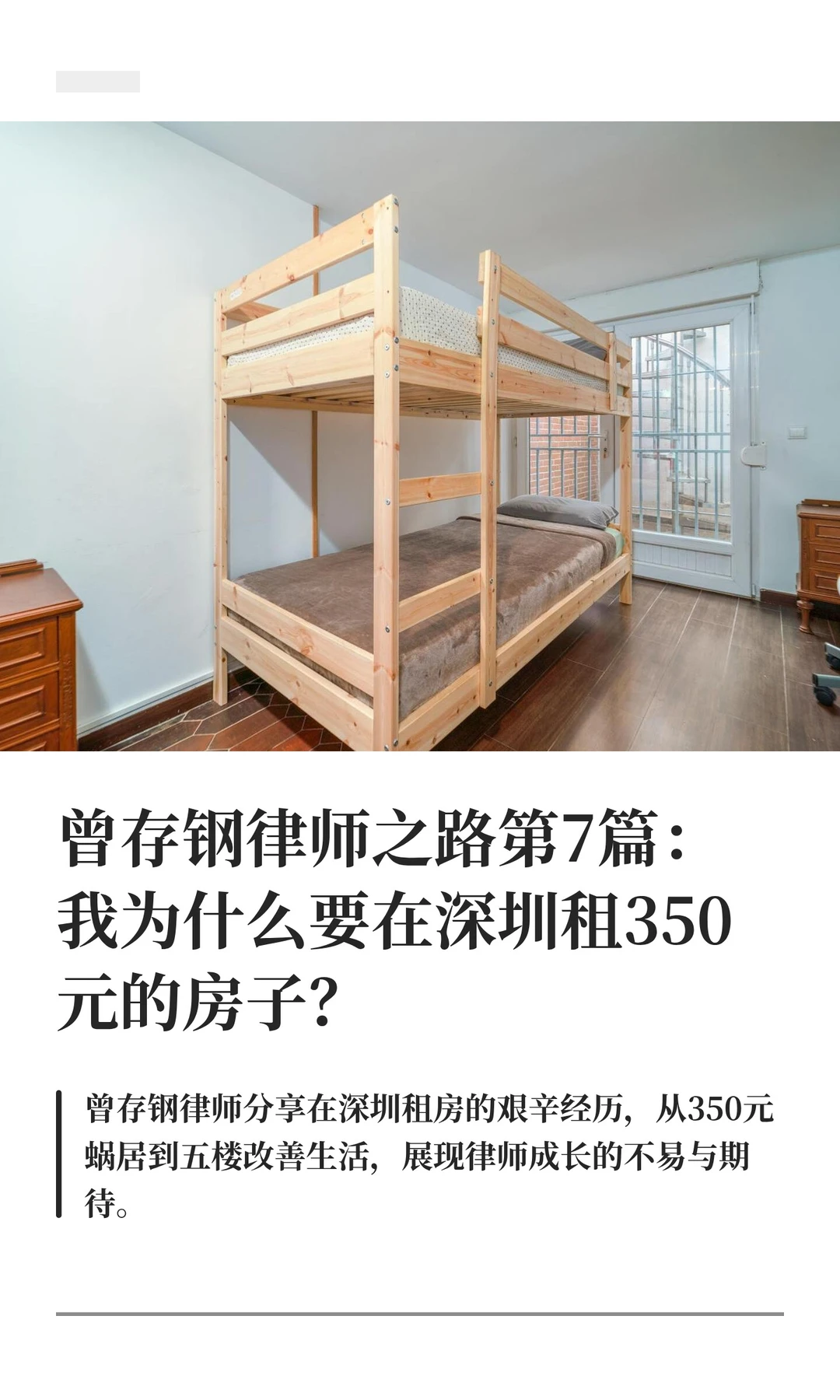 曾存钢律师之路第7篇：我为什么要在深圳租3