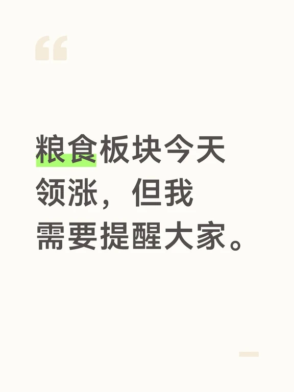 粮食：供给冲击、成本与战略安全形成共振