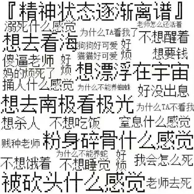 超实用文字表情包～