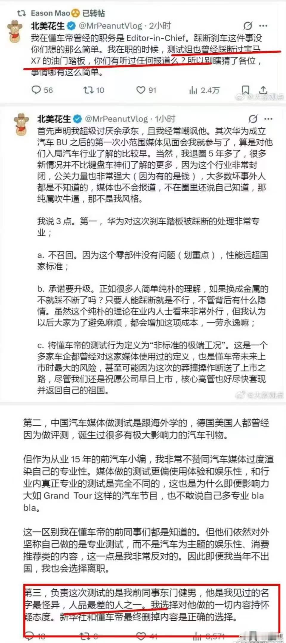 号称是懂车帝前员工的网友发帖：“尽管我们还是祝愿公司早日上市，核心高管也好尽快套现并返回自己的祖国。” ​