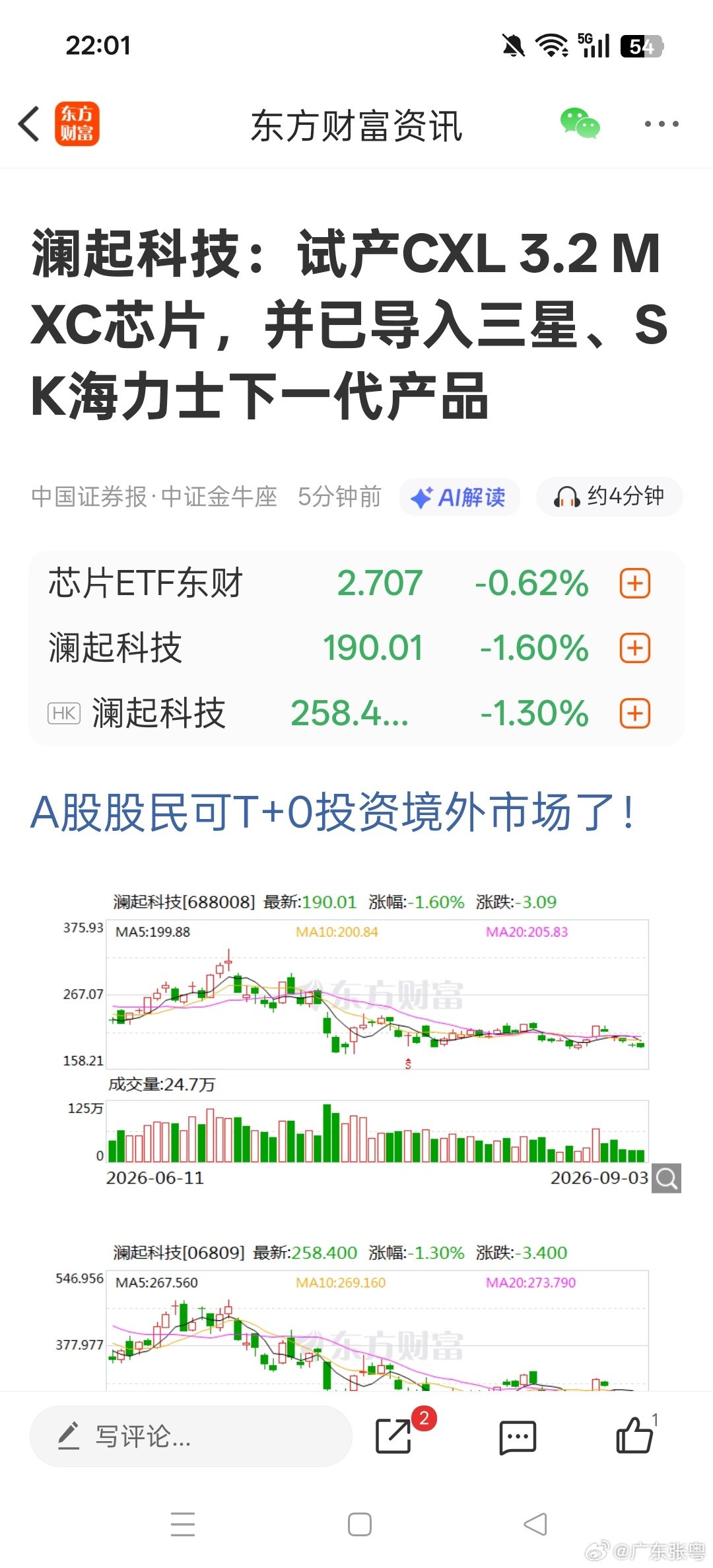 澜起科技国产芯片，导入三星和海力士。这个不是小作文，是公司盘后公告。7月率先在业界量产CXL芯片，并成功导入三星、海力士下一代CXL的产品当中。看着国产芯片迈入了世界主流市场，加油国产芯片！#股票# ​