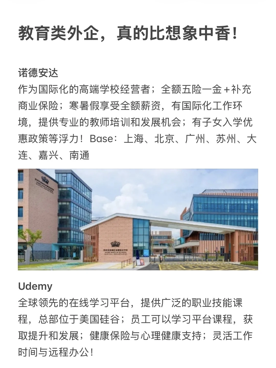 教育类外企，真的比想象中的香！