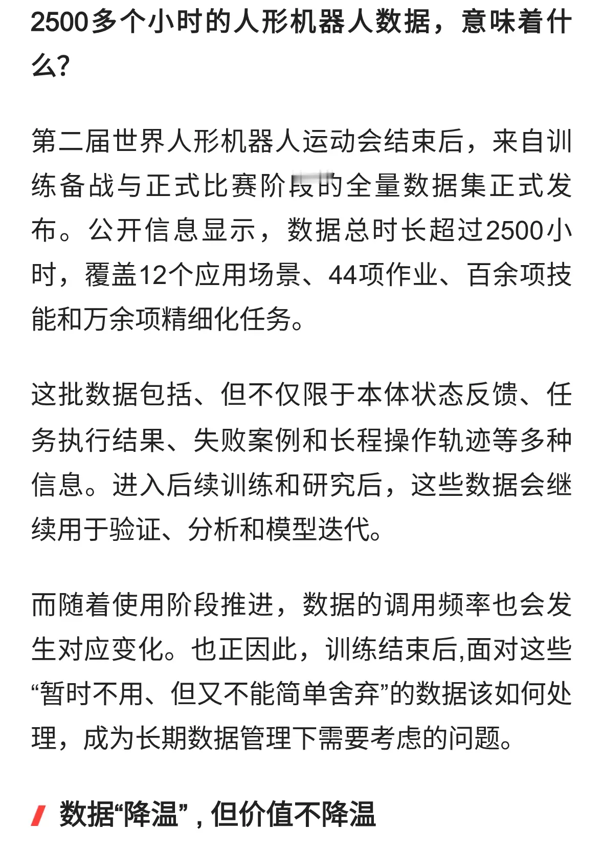 从赛场走向产业，2500小时的人形机器人数