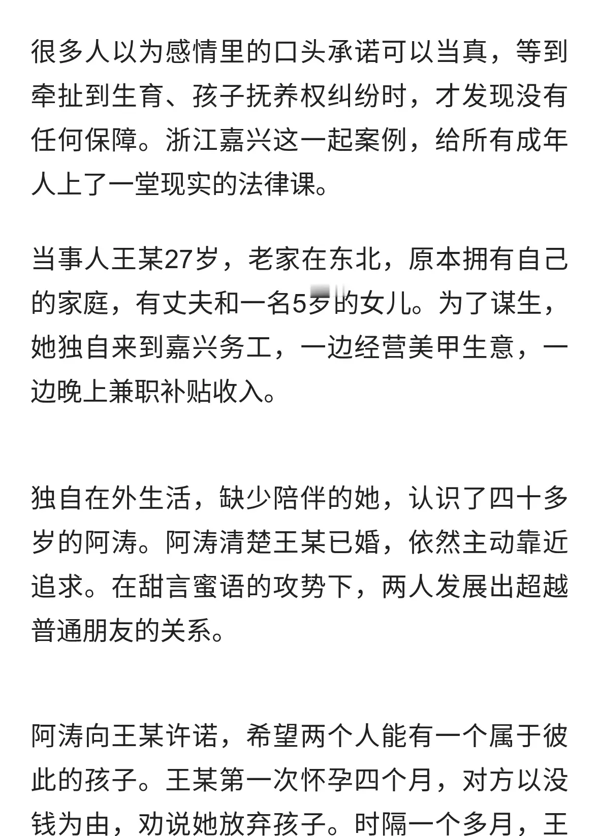 口头承诺不可信，从一起抚养权纠纷看懂非婚生子法律常识