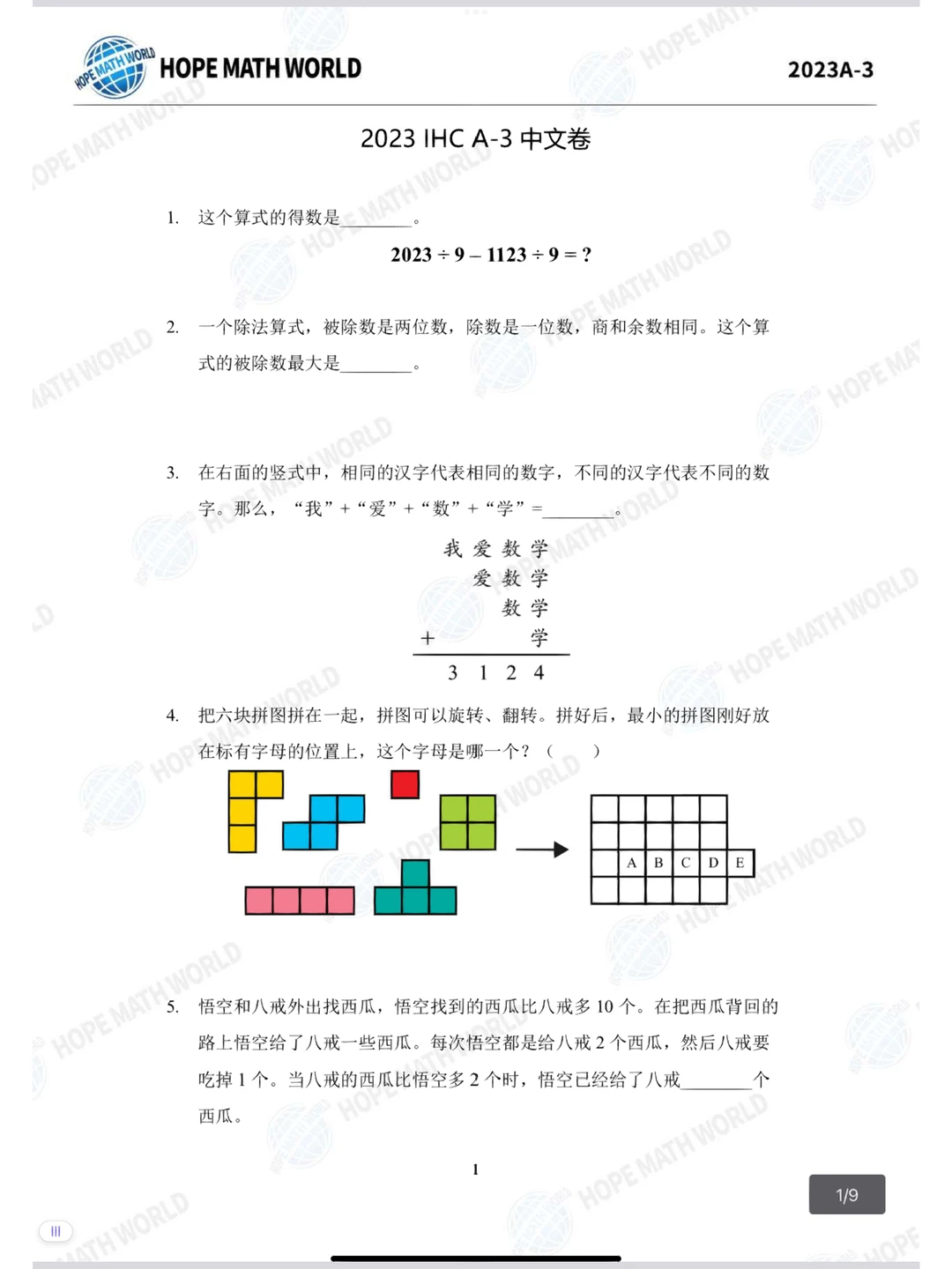 2023思维挑战冬令营活动IHC三年级真题