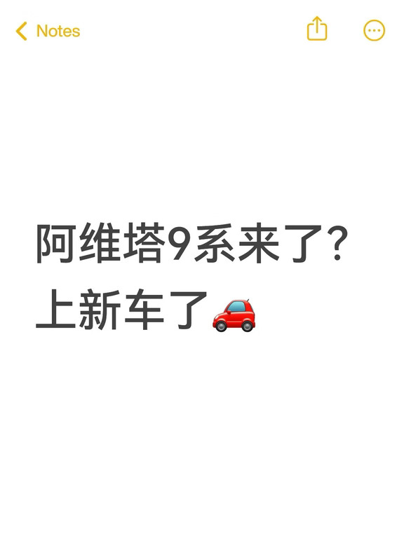 又上新车了？