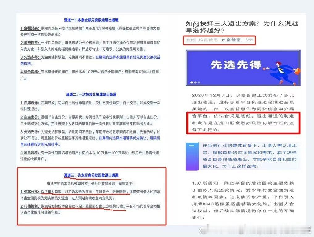 提名名单！玖富特大涉黑恶势力诈骗犯罪团伙及其保护伞必须受到严惩！！ 北...