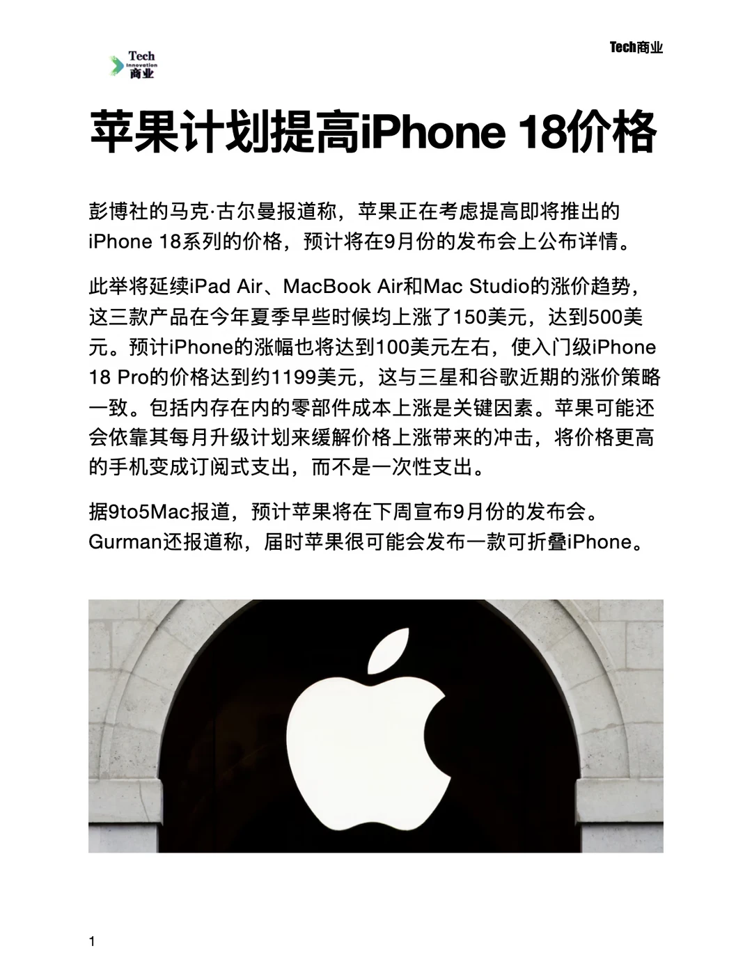 苹果计划提高iPhone 18价格