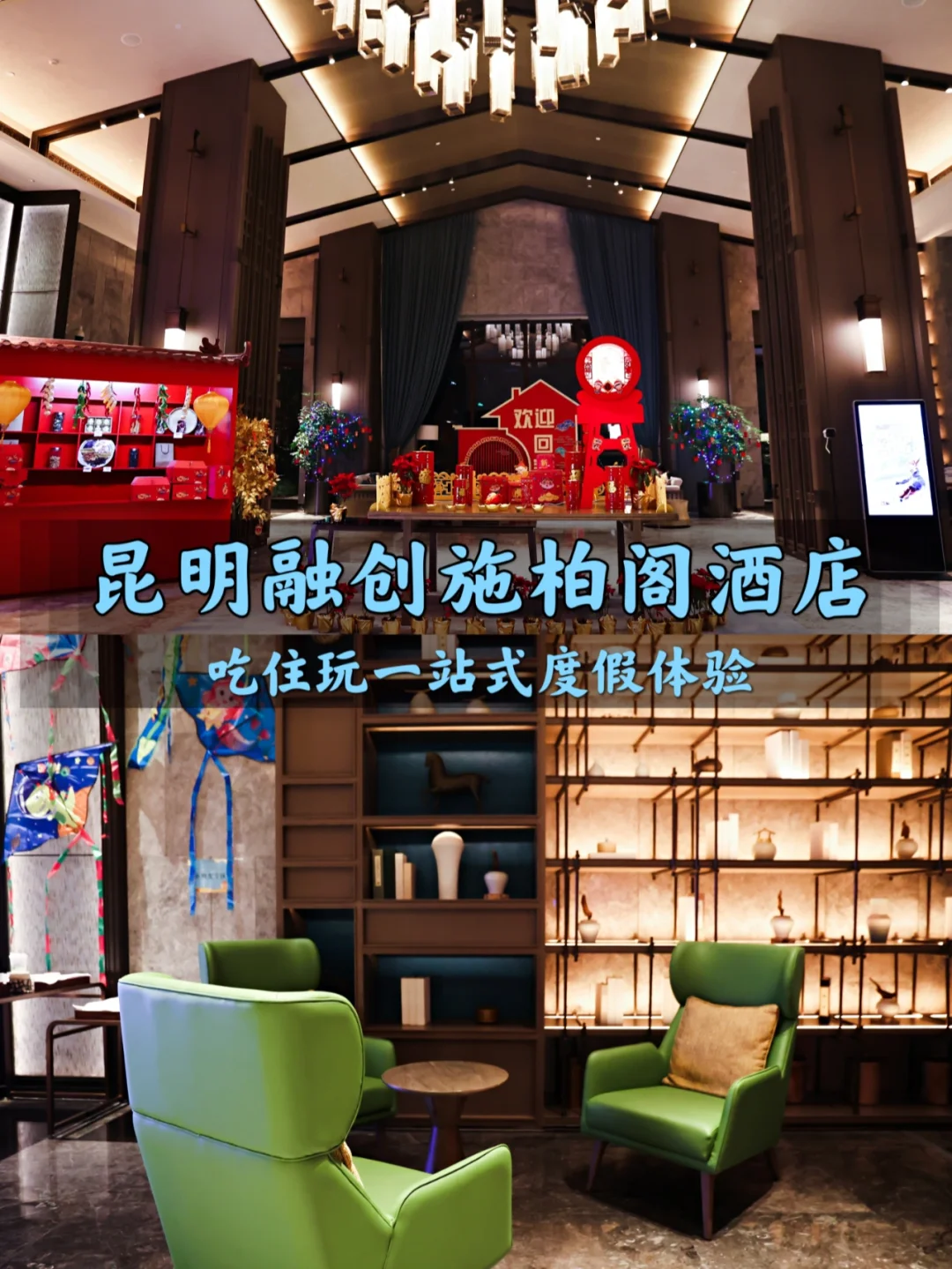 昆明融创施柏阁酒店|吃住玩一站式度假体验