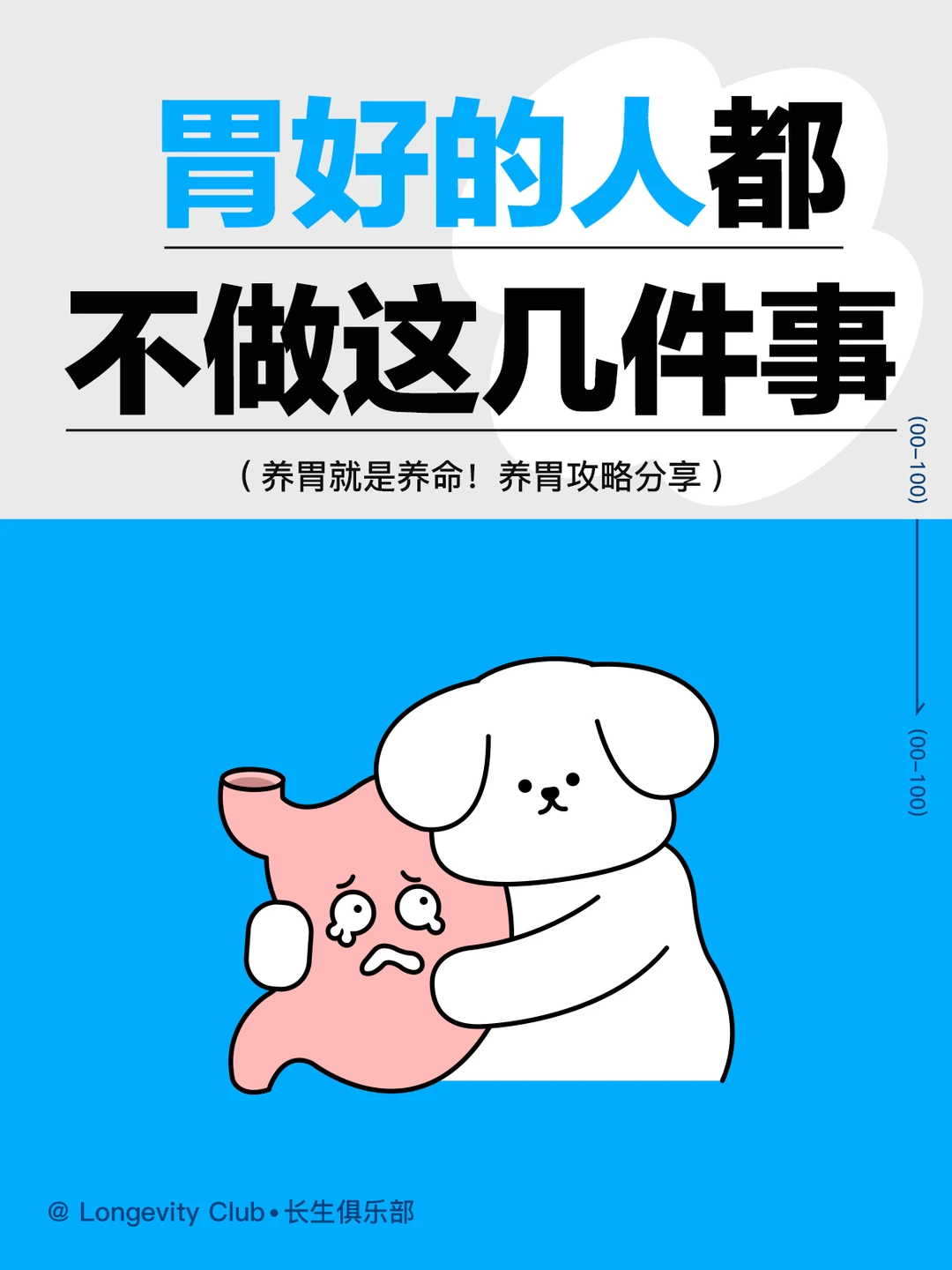 胃好的人，都不做这几件事......