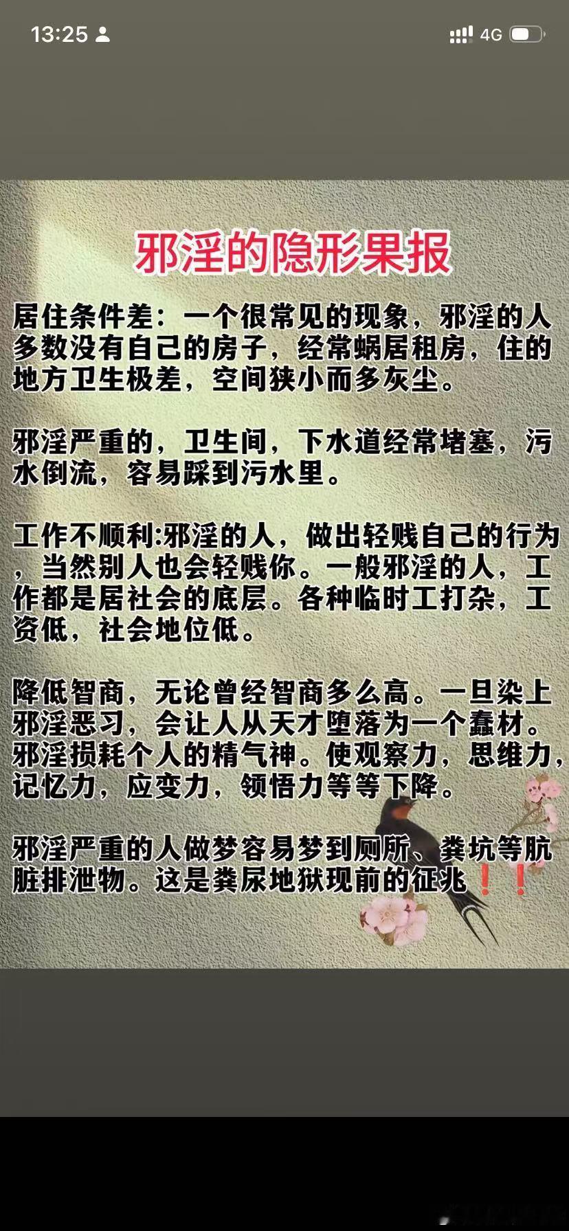 #杭天琪女儿曝冯文娟破坏家庭#愿天底下所有的人都能彻底断除邪淫意淫手淫，远离婚外情卖淫嫖娼远离一切一切不健康的男女关系！ ​