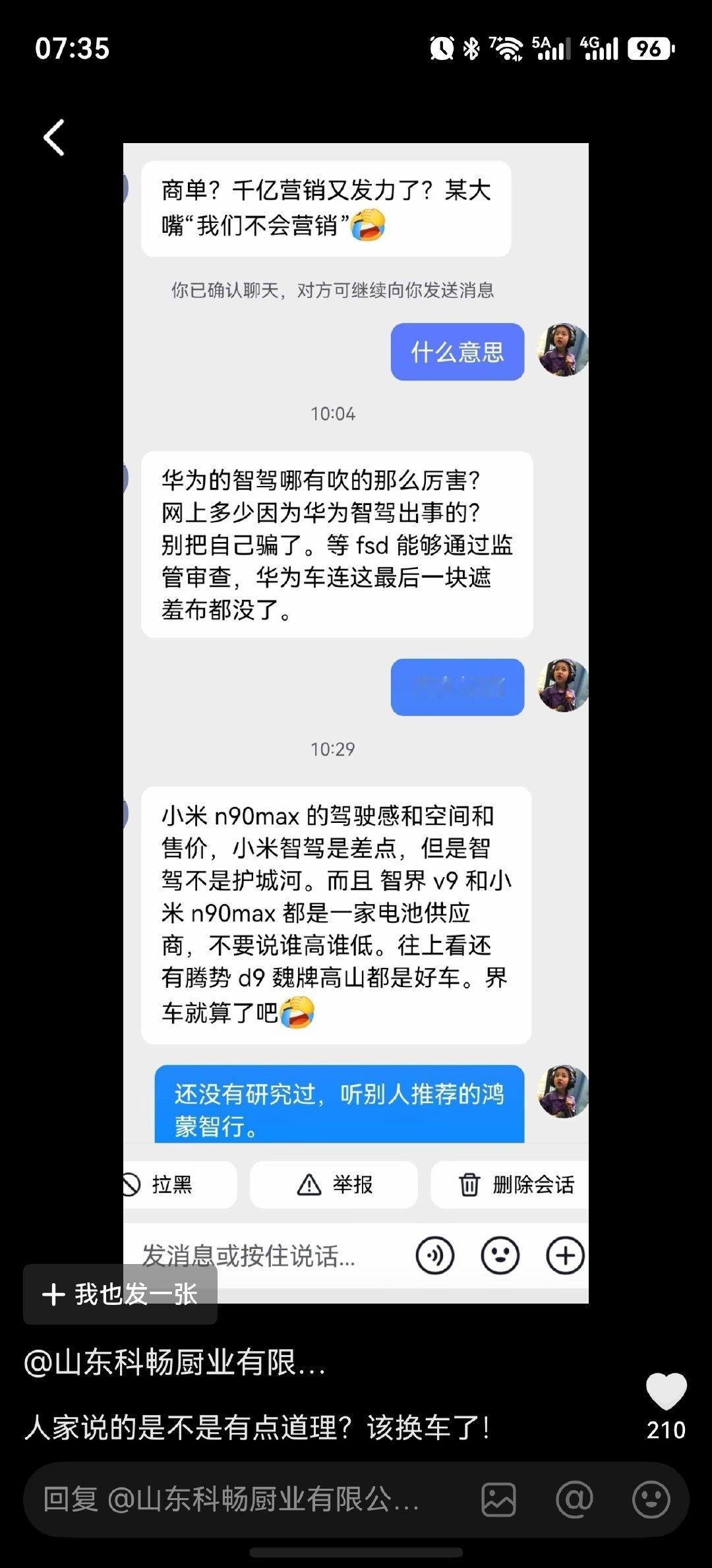 笑死了，选啥车都可以，只要不是华为就行是吧。[允悲] ​