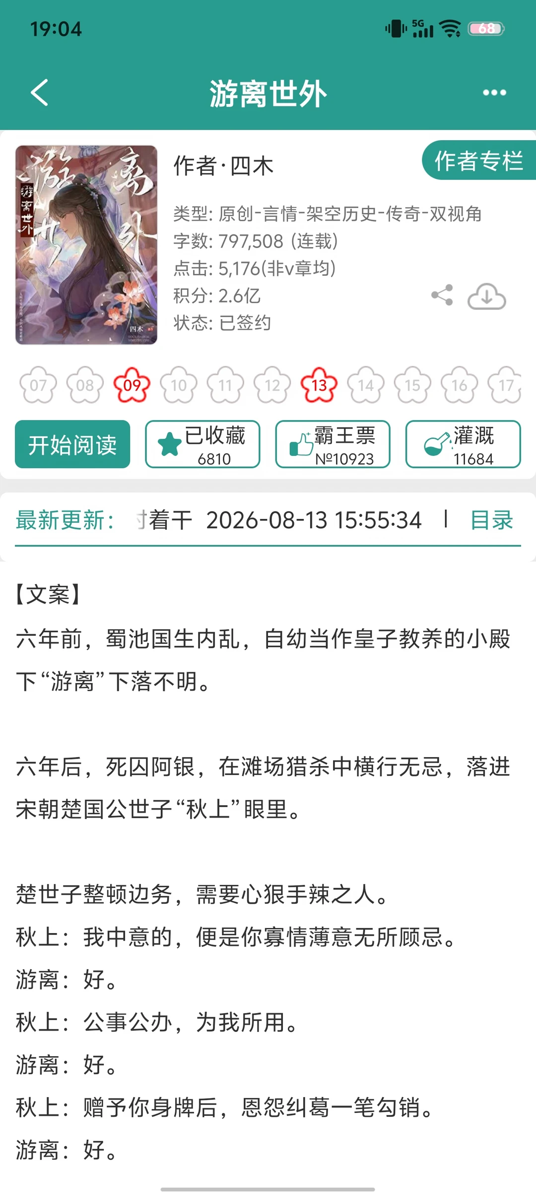 女扮男装搞事业！