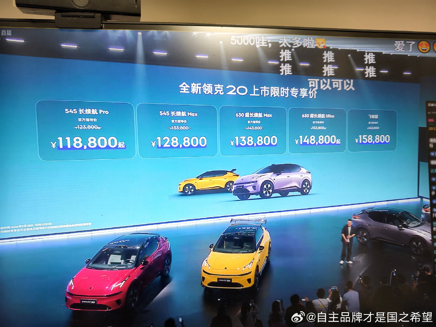领克20价格公布
全系800v智充 10-80% 12分钟
全系激光雷达
四米五的车身 价格很到位了
竞品元p 小鹏mona l03 钛3。 ​