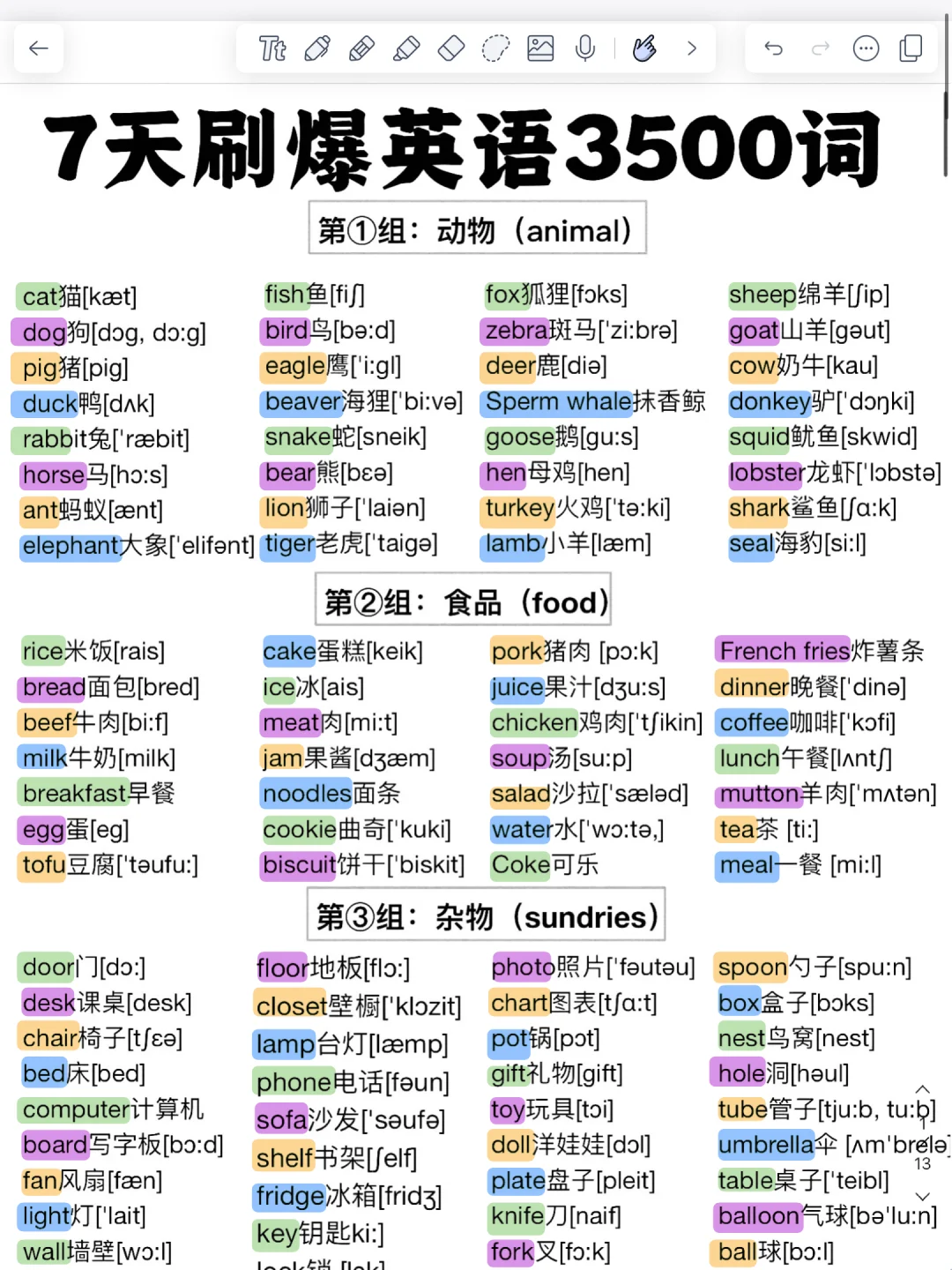 英语逆袭必背3500基础词！英语真的稳了！ ！