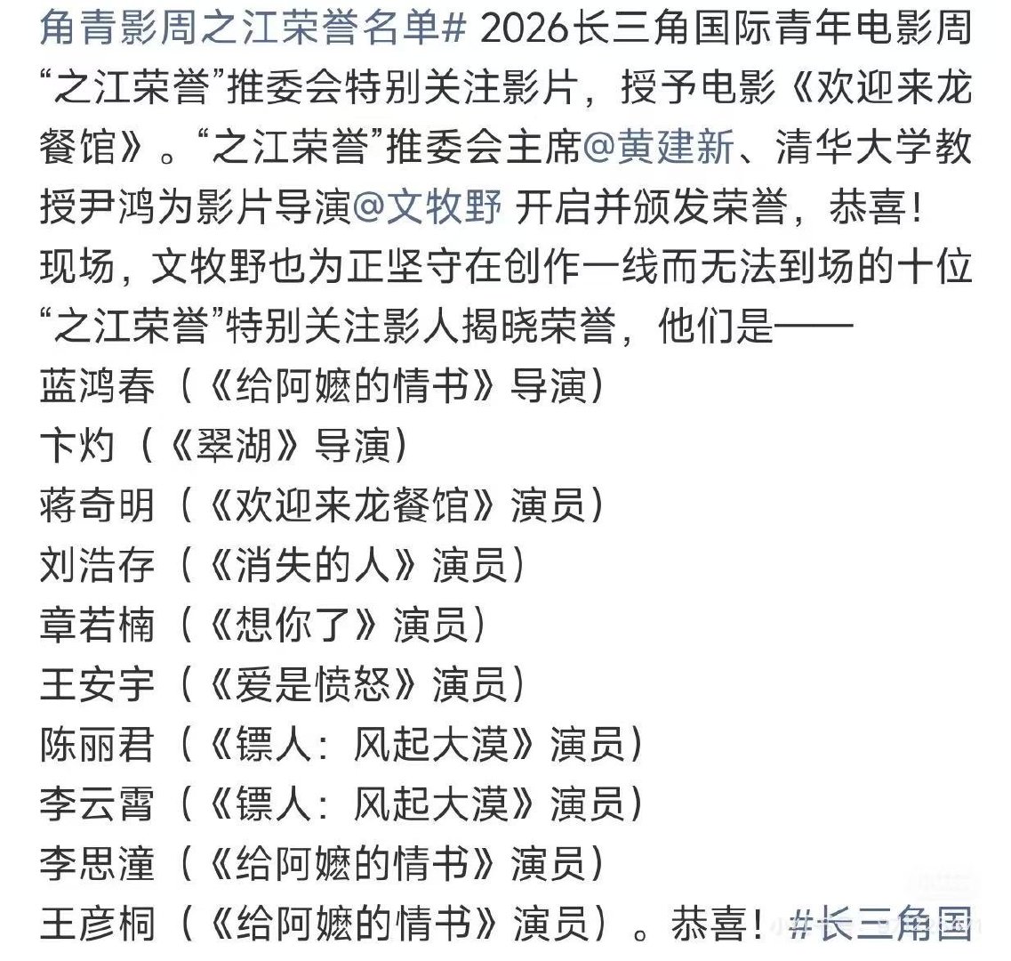 “之江荣誉”特别关注影人，坚守创作一线无法到场的，原来有这么多啊[笑cry] ​