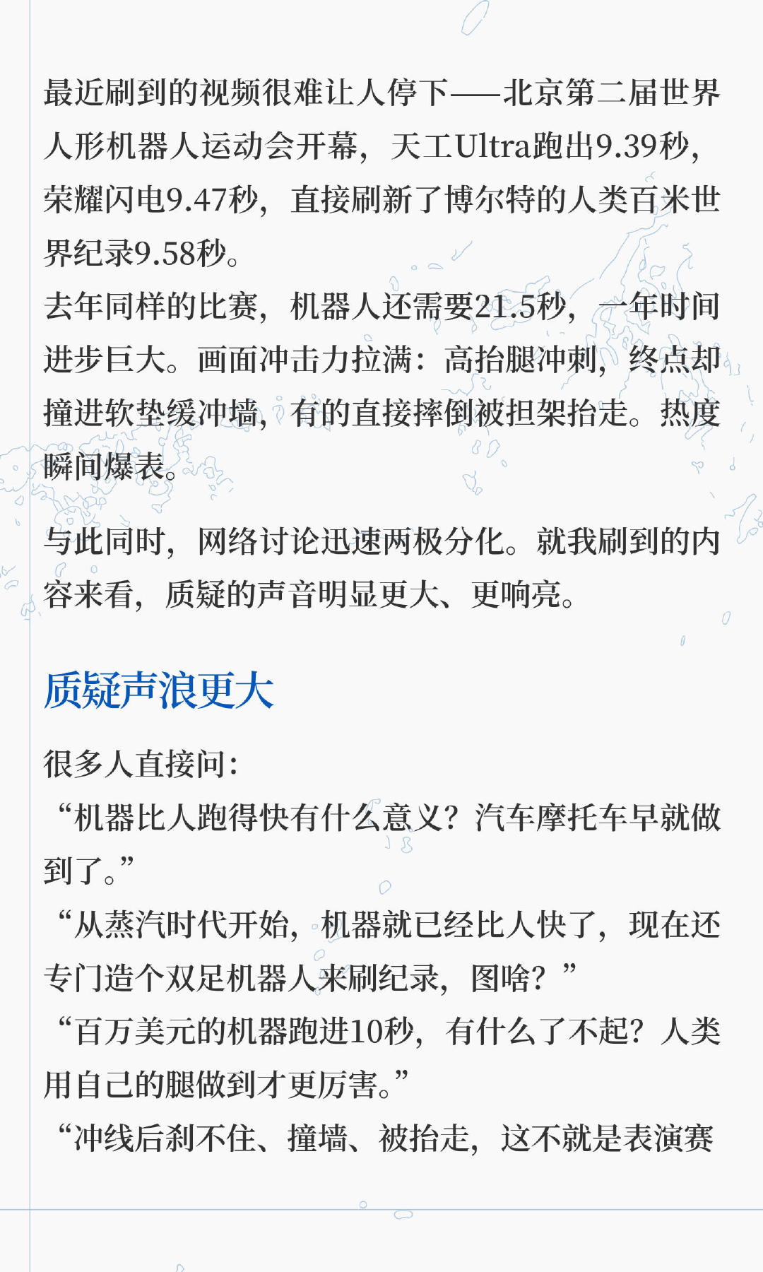 关于机器人运动会的一些思考。从双足动态控制的真正难点、人形形态为什么现阶段不可替代，到这场运动会背后的产业信号#智元获机器人运动会金牌奖牌双第一##智元人形机器人夺18金16银# ​