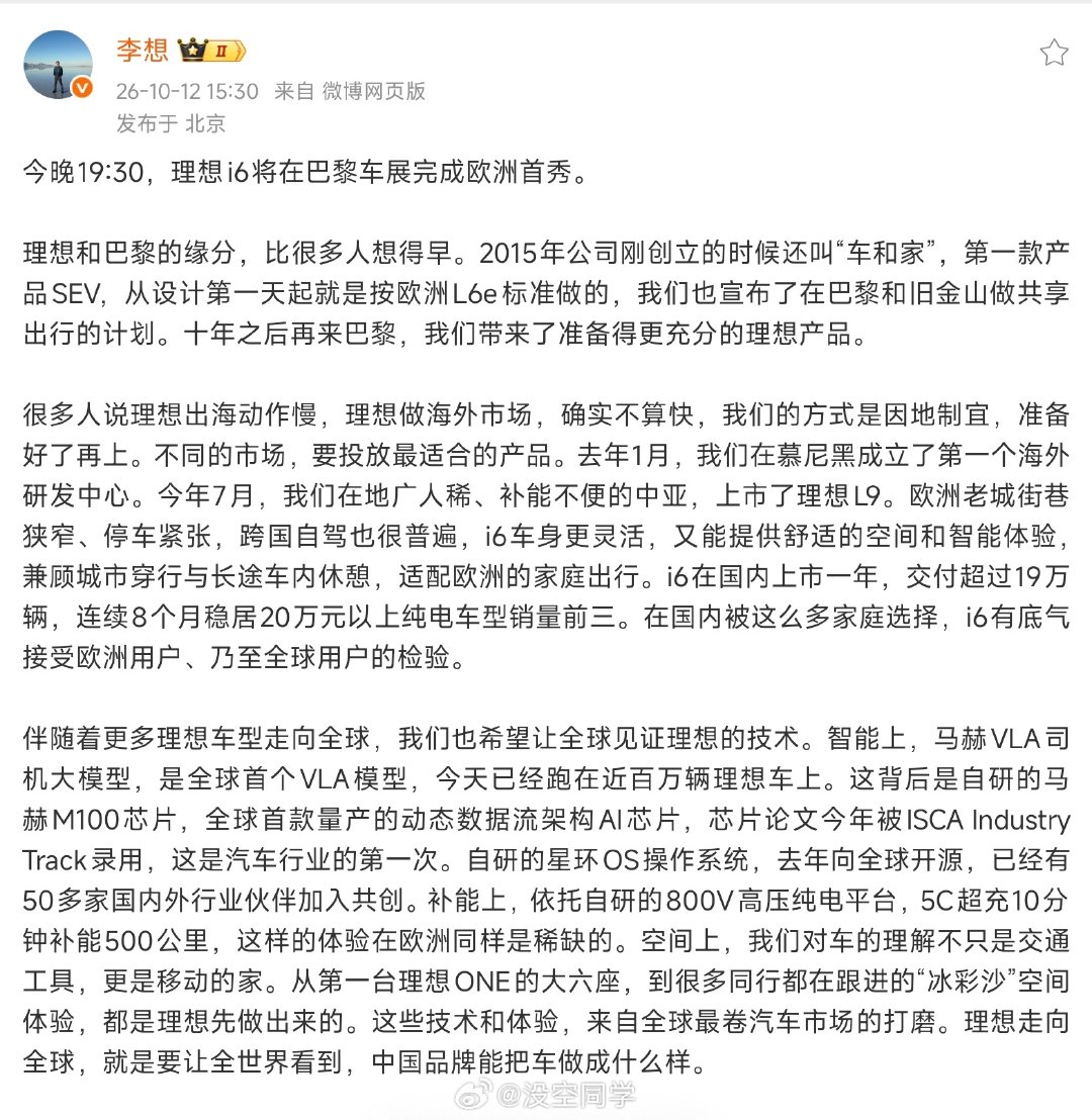 #李想回应理想出海慢# “坚持因地制宜，准备好了再上。”这句话说得好，出了国门就不仅仅代表一个公司自己了，代表的是中国汽车，中国品牌，细节上准备到位了，再大大方方的给全世界看看我们国产电车到底牛逼在哪。[兔子][兔子][兔子]#理想i6# ​