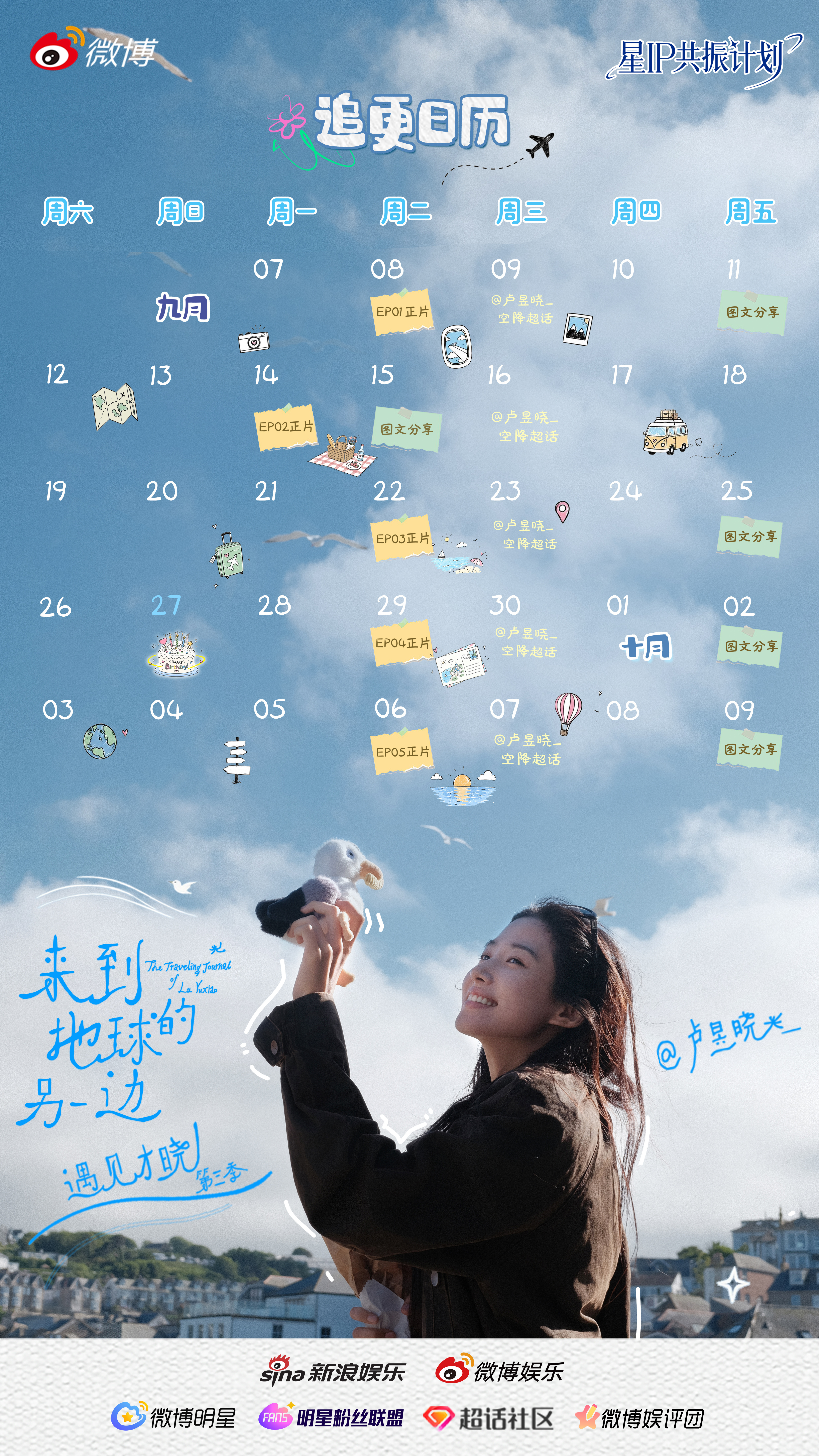 #卢昱晓[超话]# 

第一季，
我们循着晨昏线的轨迹，把呼吸交给草木与潮汐，
是「一路向前的寻生之旅」；

第二季，
我们在雨林与海岛间穿行，将自由写进热带的风里，
是「野生漫游指南」；

这一季，
我们折返于曾经和现在的故事之间，去探寻人与人的联系，
是「来到地球的另一边」。

从山海的回响， ​