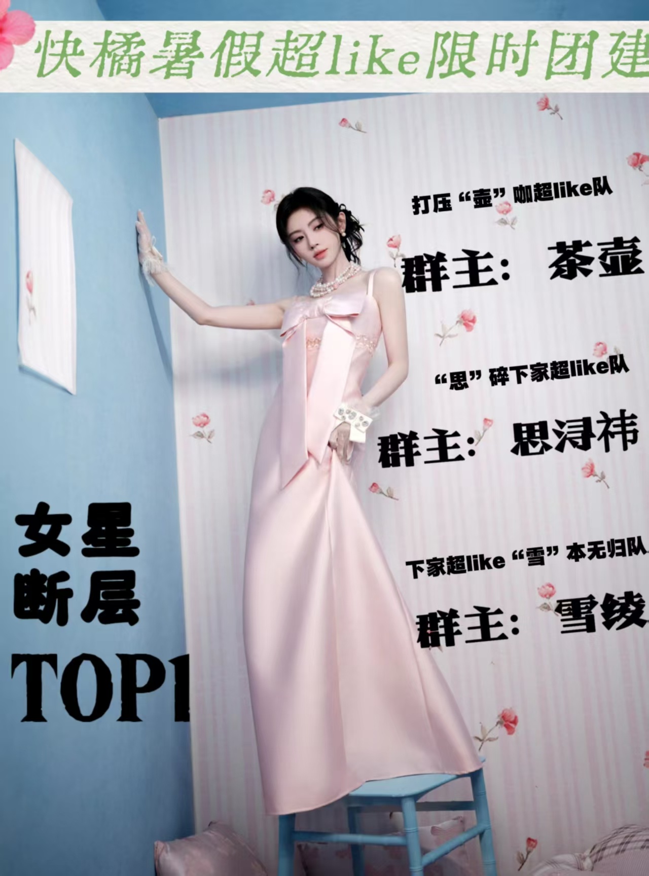 鞠婧祎   所有快橘看过来📢🔥🔥🔥暑假刚开始，我们家暑假大团建...