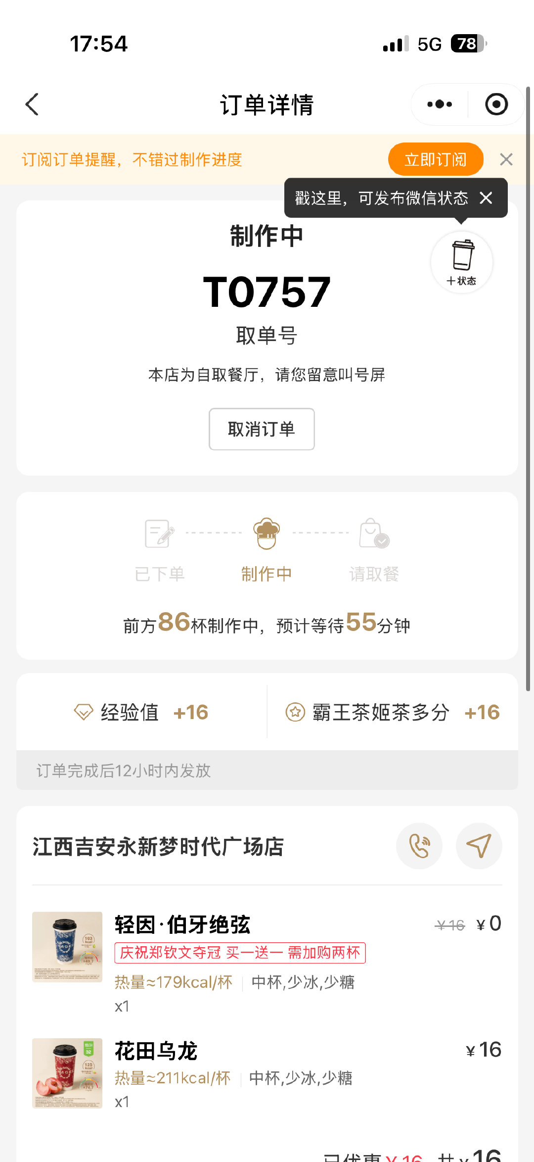 全世界最爱凑热闹之人😅平时根本不喝茶姬 教师节有买一送一的福利也不 今天看大家都在点忍不住下手了[黑线] ​​​