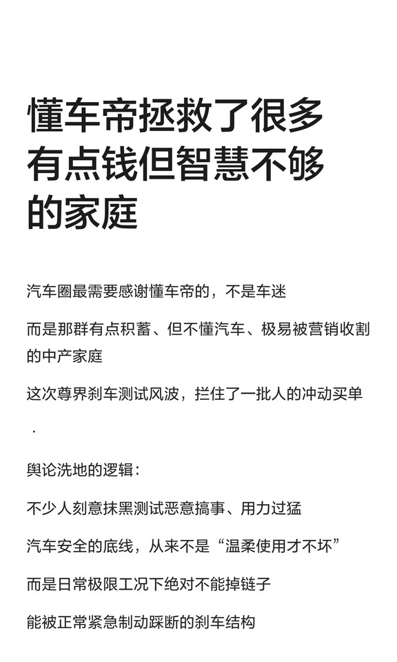 懂车帝拯救了很多有点钱但智慧不够的家庭
