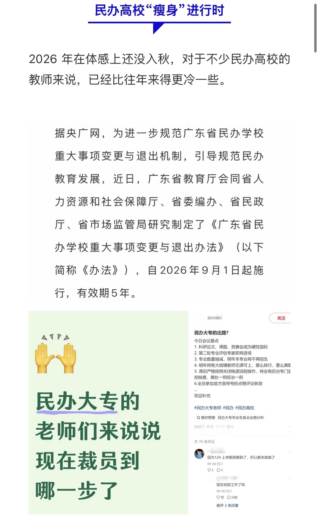 民办高校裁员进行中，副教授也不行
