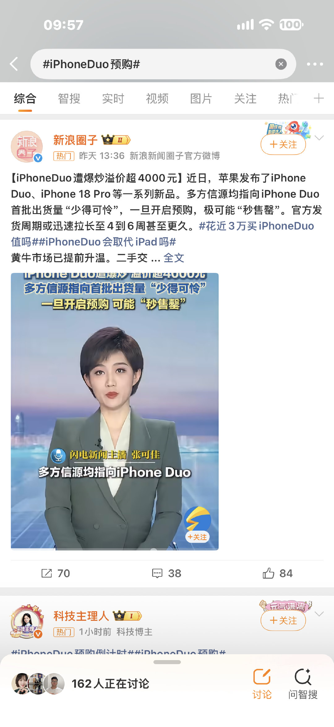 距离#iPhoneDuo预购# 还有16天，没想到今天就有热搜了，太期待了，等待的过程总是觉得很漫长[允悲] ​