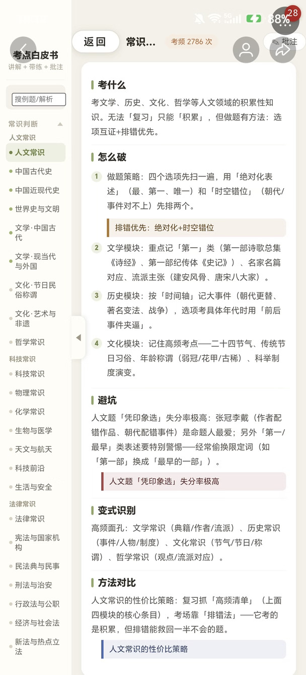 国考缩编了，努力了这么久我真的崩溃了