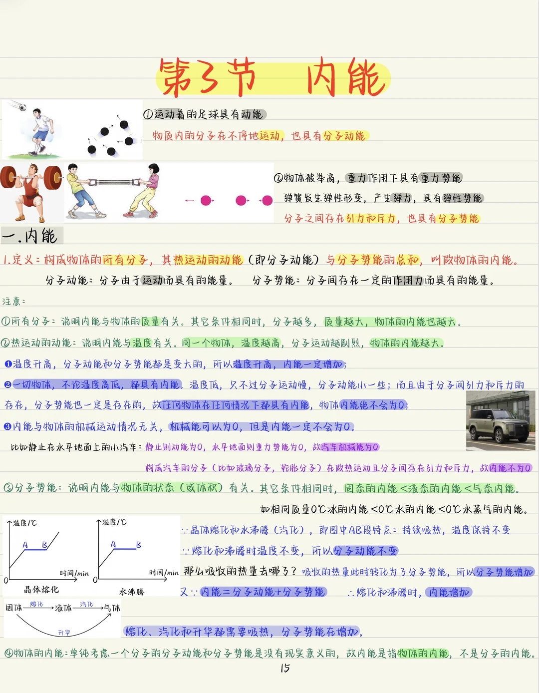 新初三暑期预习九物《内能》