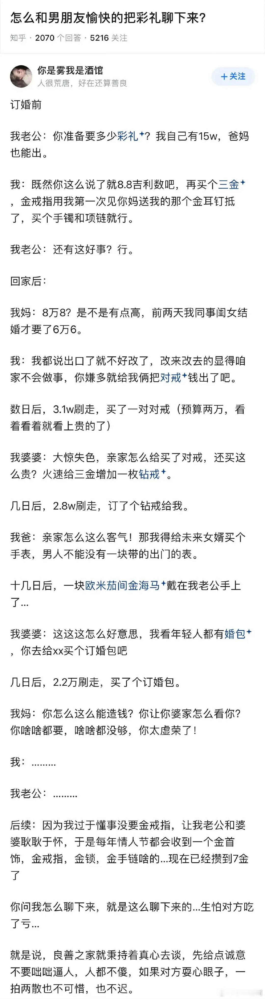婆媳两家都大方，婚后一定很幸福！ ​