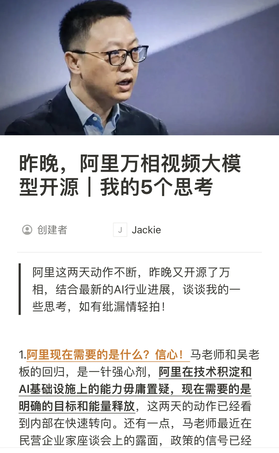 阿里万相视频大模型开源，我的5个思考