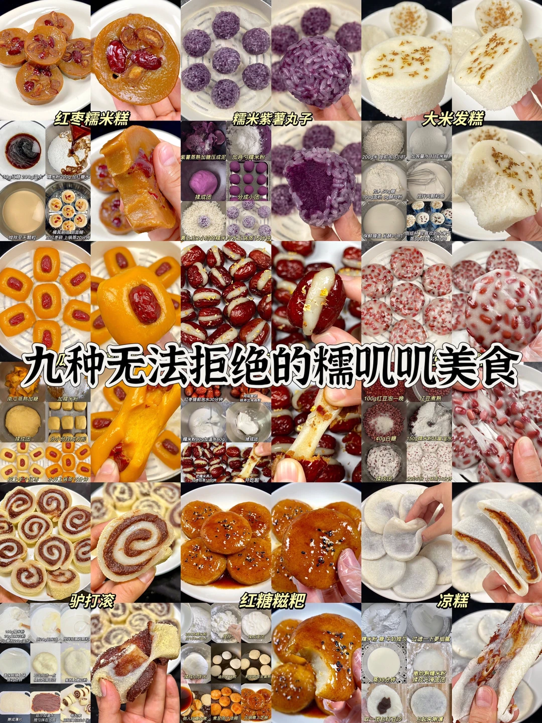 九种糯叽叽的美食