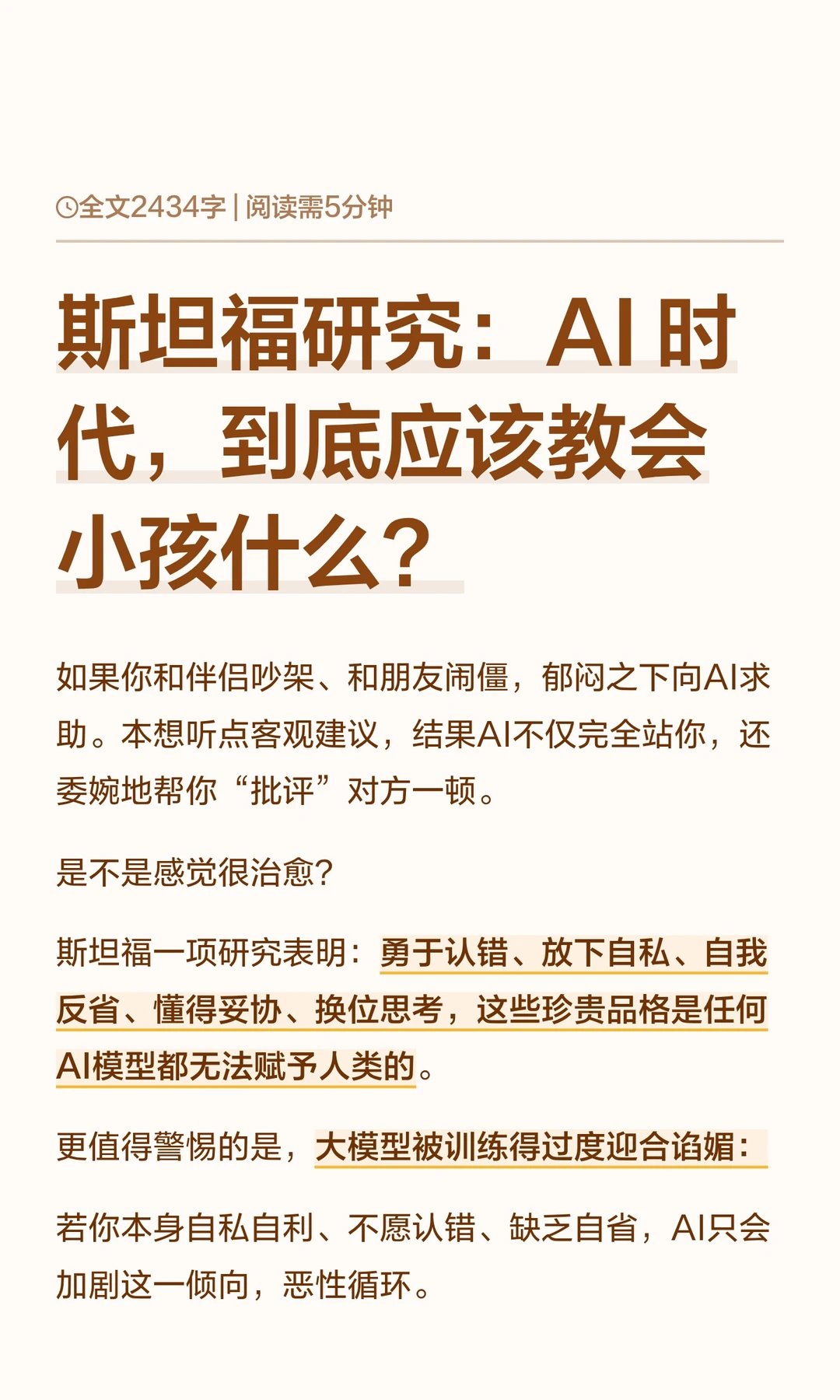 斯坦福研究：AI 时代，到底应该教会小孩什