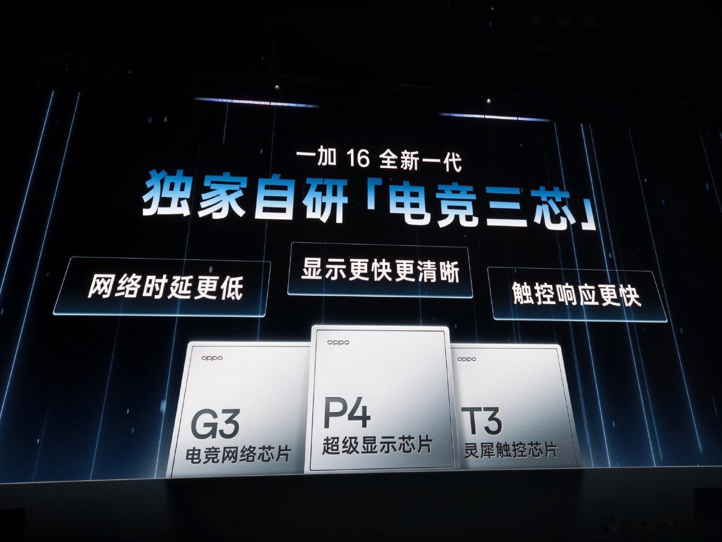 一加16号称要打造史无前例的185FPS极速枪神体验！

搭载第六代骁龙8超级至尊版芯片，出厂写入全新一代「风驰游戏内核」，全新一代「冰河染色系统」，全新一代独家自研「电竞三芯」。

更多信息如图所示，你觉得这方面顶不顶？[笑而不语] ​