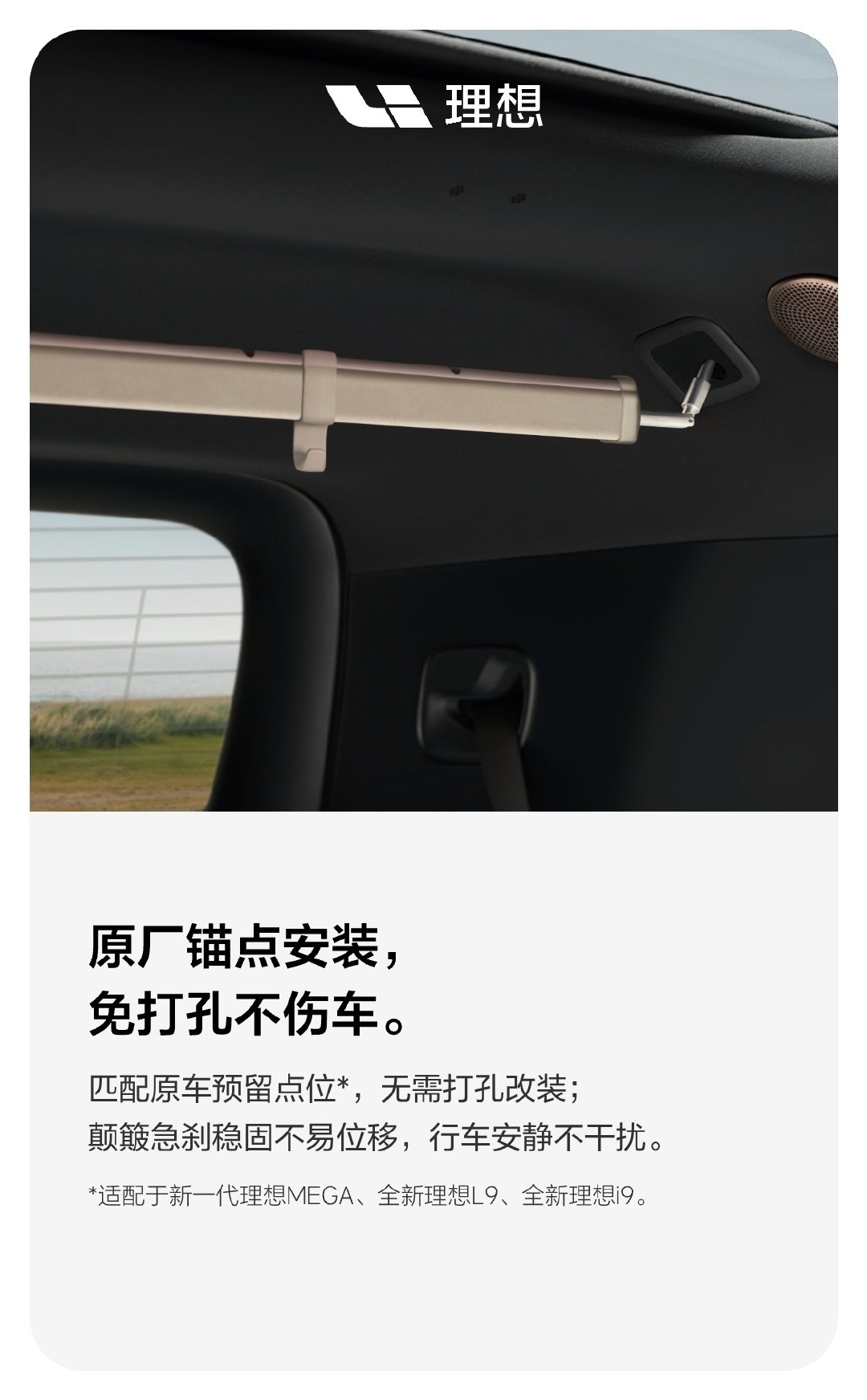 🆕#理想商城#车载挂衣杆新品上线，
把随身衣帽间搬进座舱，
垂直悬挂告别折叠褶皱，
商务通勤、长途自驾都能从容应对。

🎁关注并转发，
抽1位送车载挂衣杆。 ​