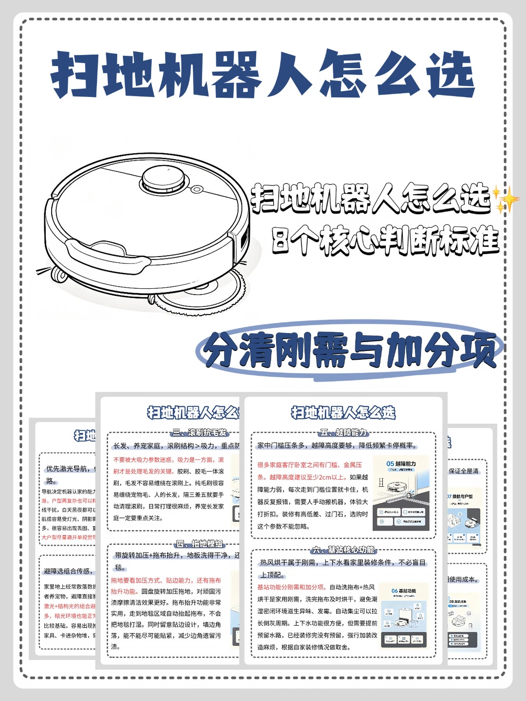 扫地机器人踩坑太多，8个要点帮你避坑