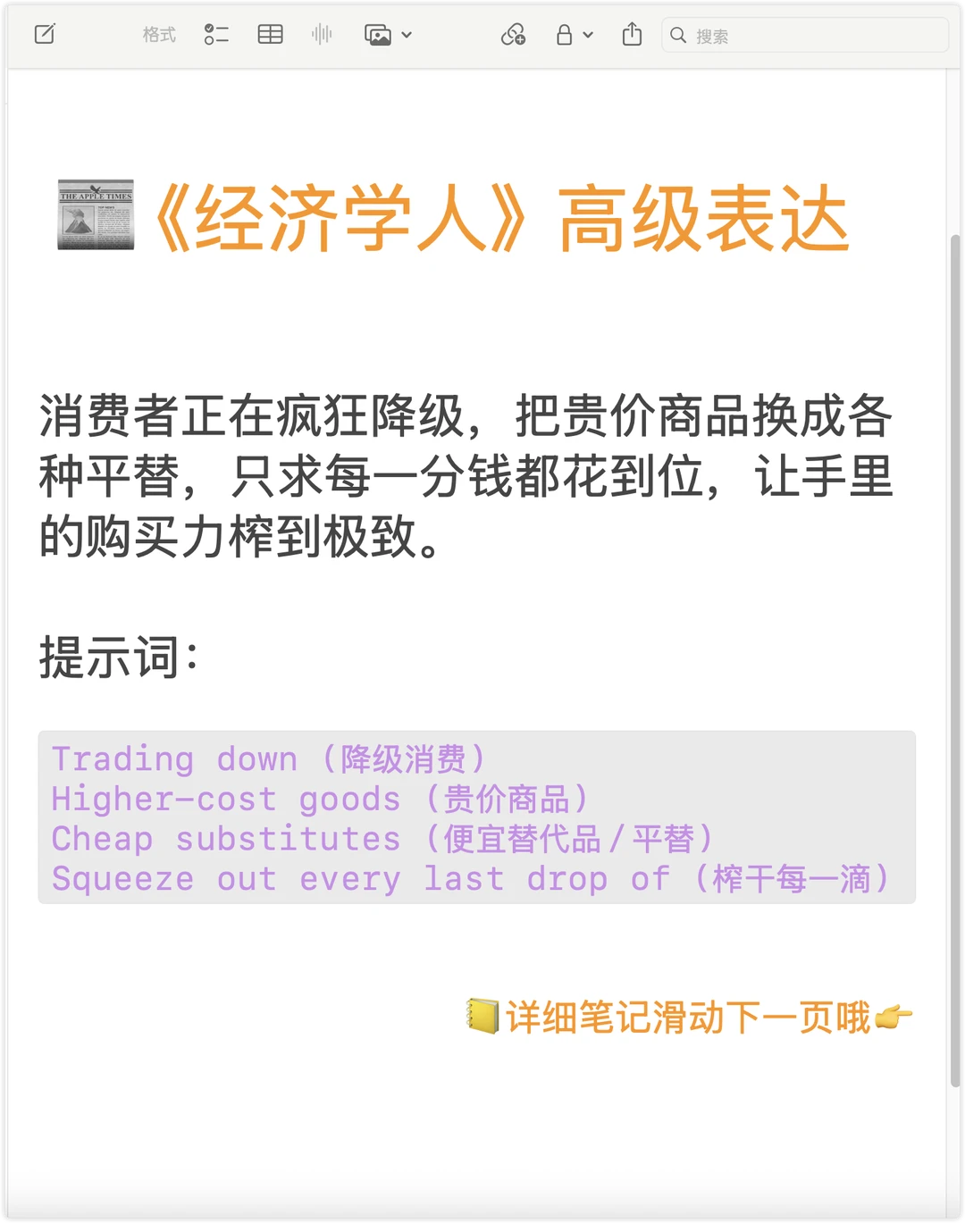 📰消费降级｜《经济学人》外刊精读写作