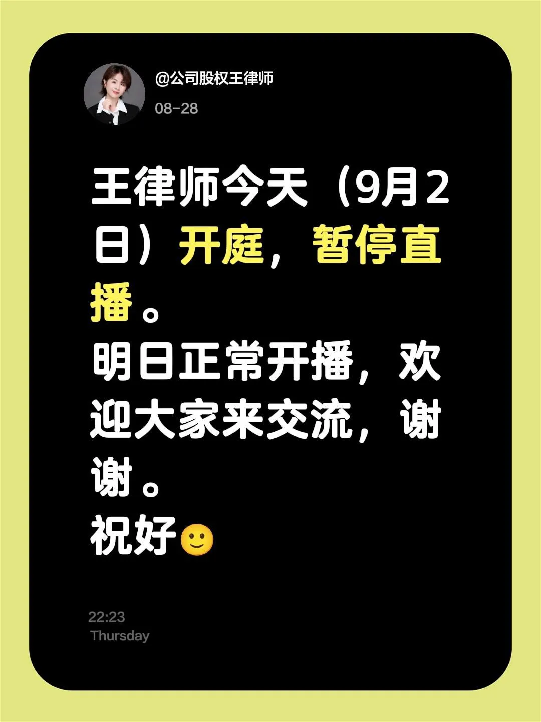 王律师今天开庭，上午暂停直播，别跑空哟